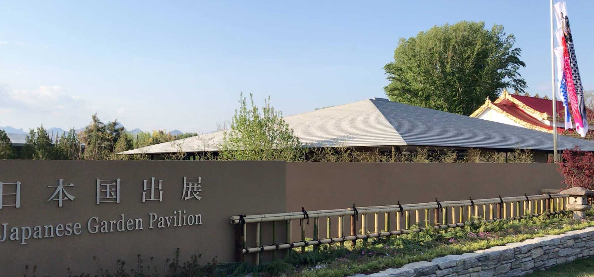 Japanese Garden Pavilion at the International Horticultural Exposition, Peking 2019